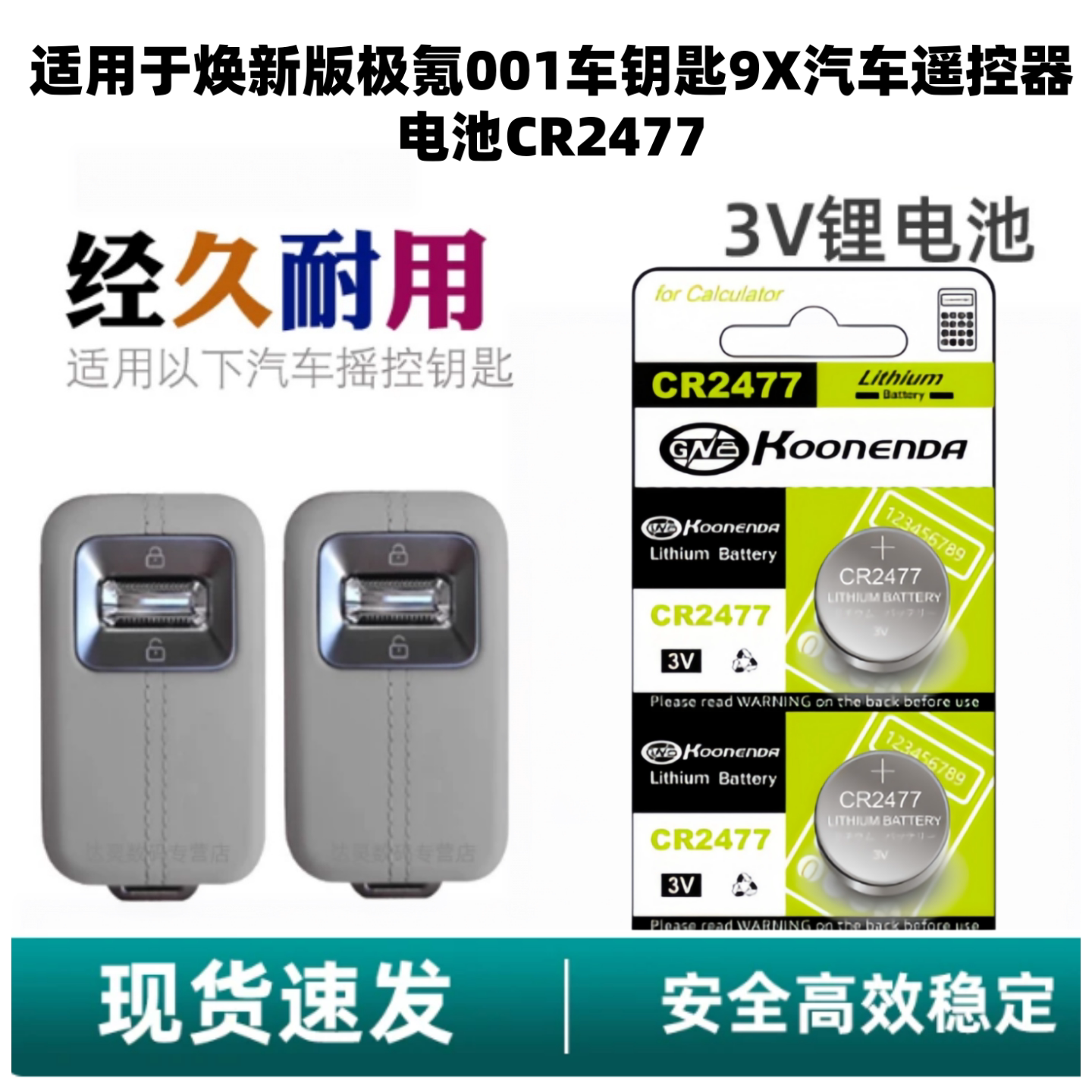 极氪001/9XCR2477原装纽扣电池