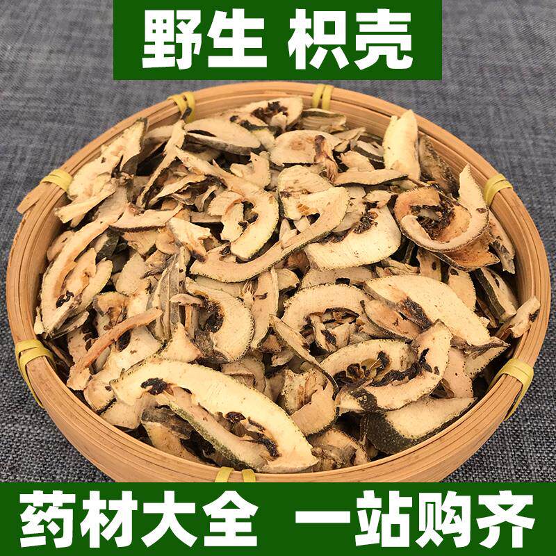 野生枳壳中药材正品可打枳壳粉积壳香料药用新鲜干货中草药500g