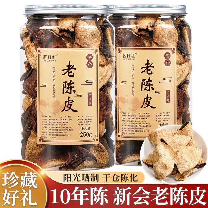 十年正宗新会老陈皮茶 广东陈皮散罐装 无糖陈皮干特产 四季皆宜
