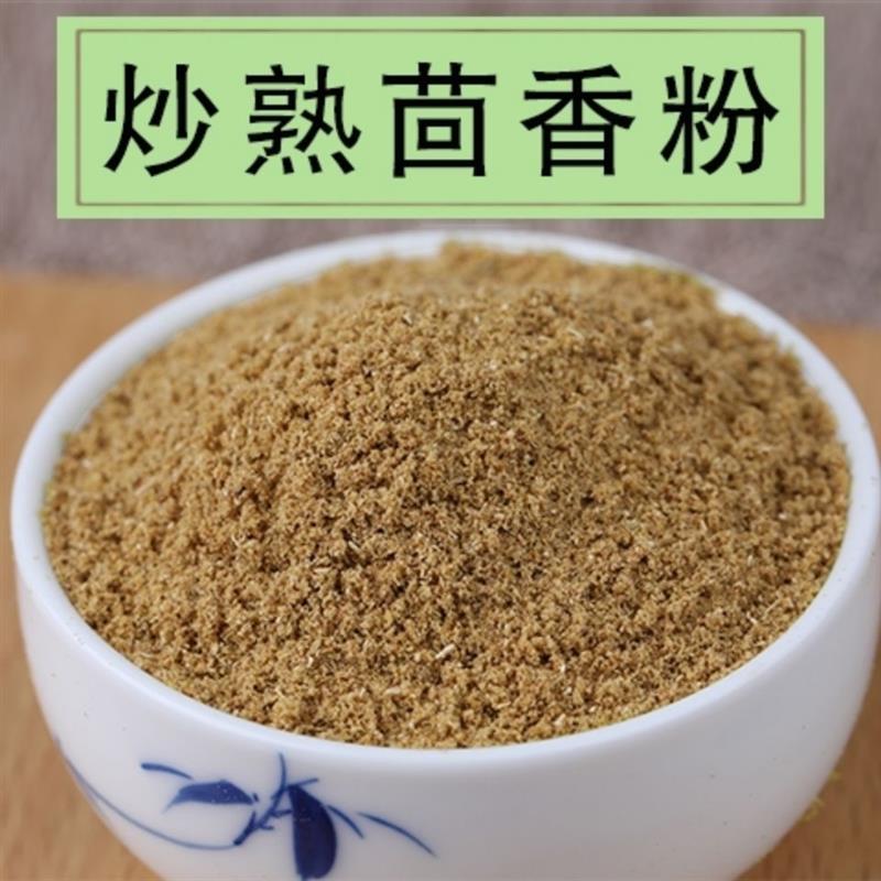 现磨500g炒熟小茴香粉回香馅料