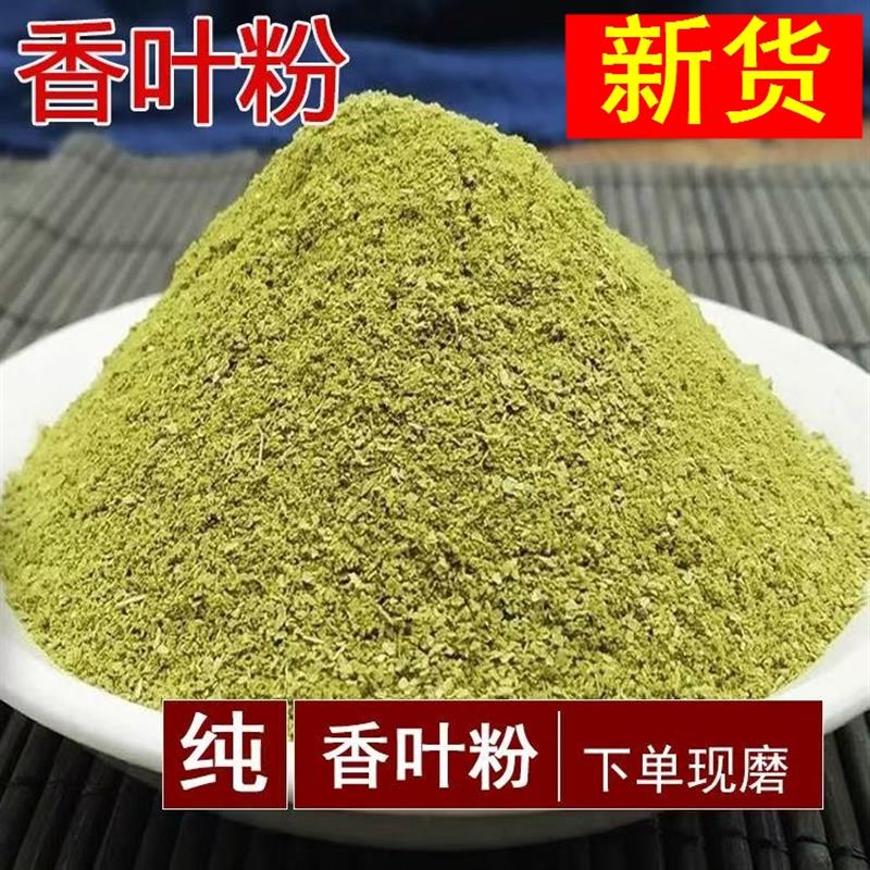 纯香叶粉商用烧菜卤炖肉500g克超细粉干茶粉末新鲜中药材粉调味料