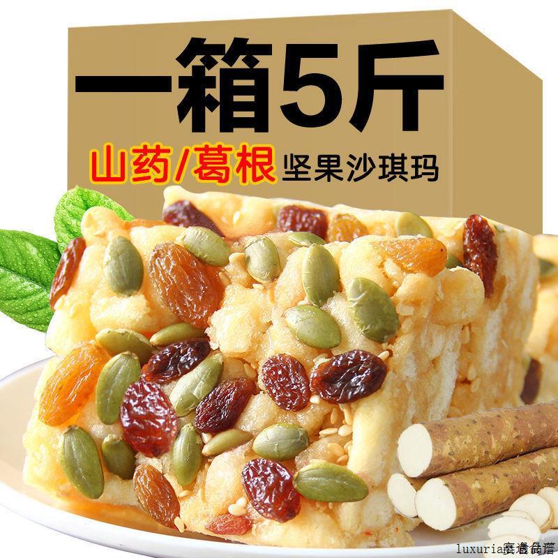 木糖醇山药坚果沙琪玛软糯早餐糕点无糖精萨其马散装食品零食整箱