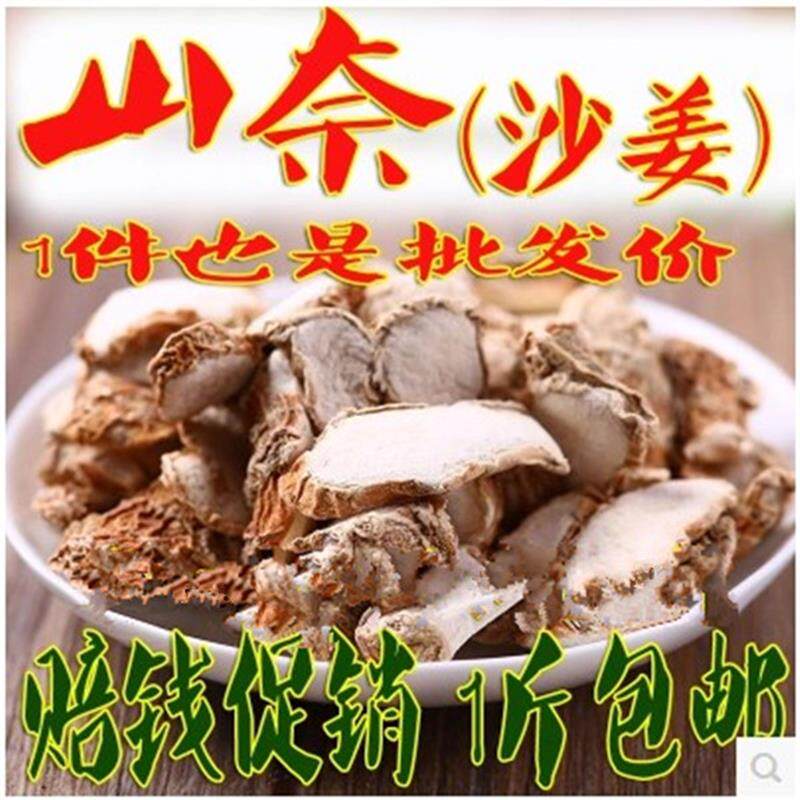 正宗山奈 三奈无硫沙姜香奈香料中药材调料佐料山萘砂姜500克包邮