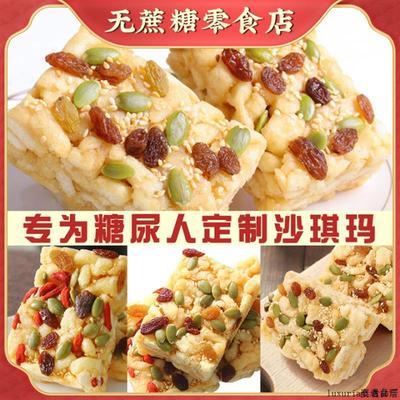 沙琪玛糖尿饼人吃的无糖精零食糖尿人糖友专用食品大全控主食