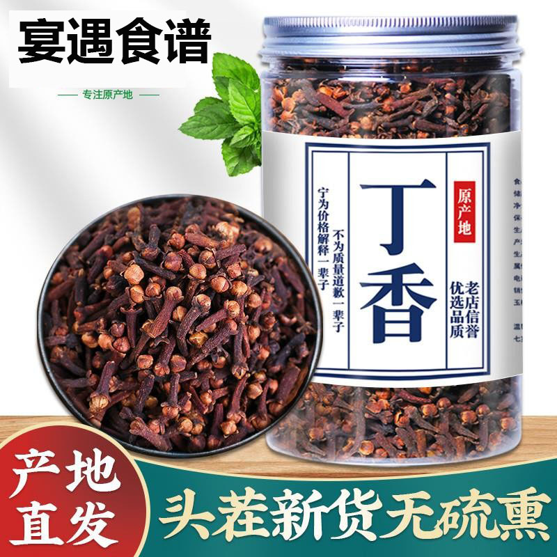 丁香罐装150g罐丁香香料热红酒料包材料卤料调味圣诞煮红酒香料包
