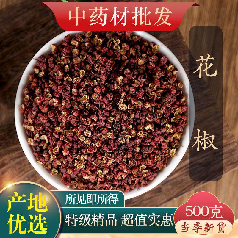中药材精选花椒粒红川椒麻椒花椒粉中药材食用药用500g克香料大全图片