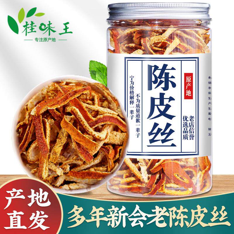 新会陈皮丝50克罐装泡水泡茶调味煲汤零食广东多年生陈皮丝干
