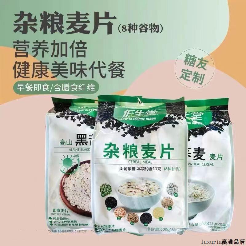 低生堂无蔗糖黑荞麦麦片