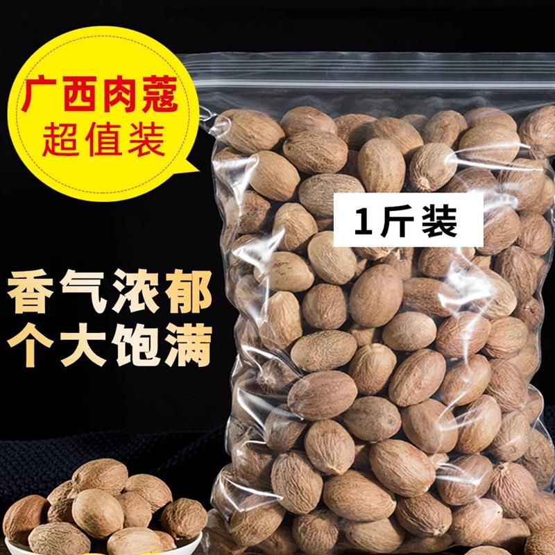肉蔻500g肉豆蔻肉寇肉扣玉果 香果 卤菜火锅调料可打粉香料大全