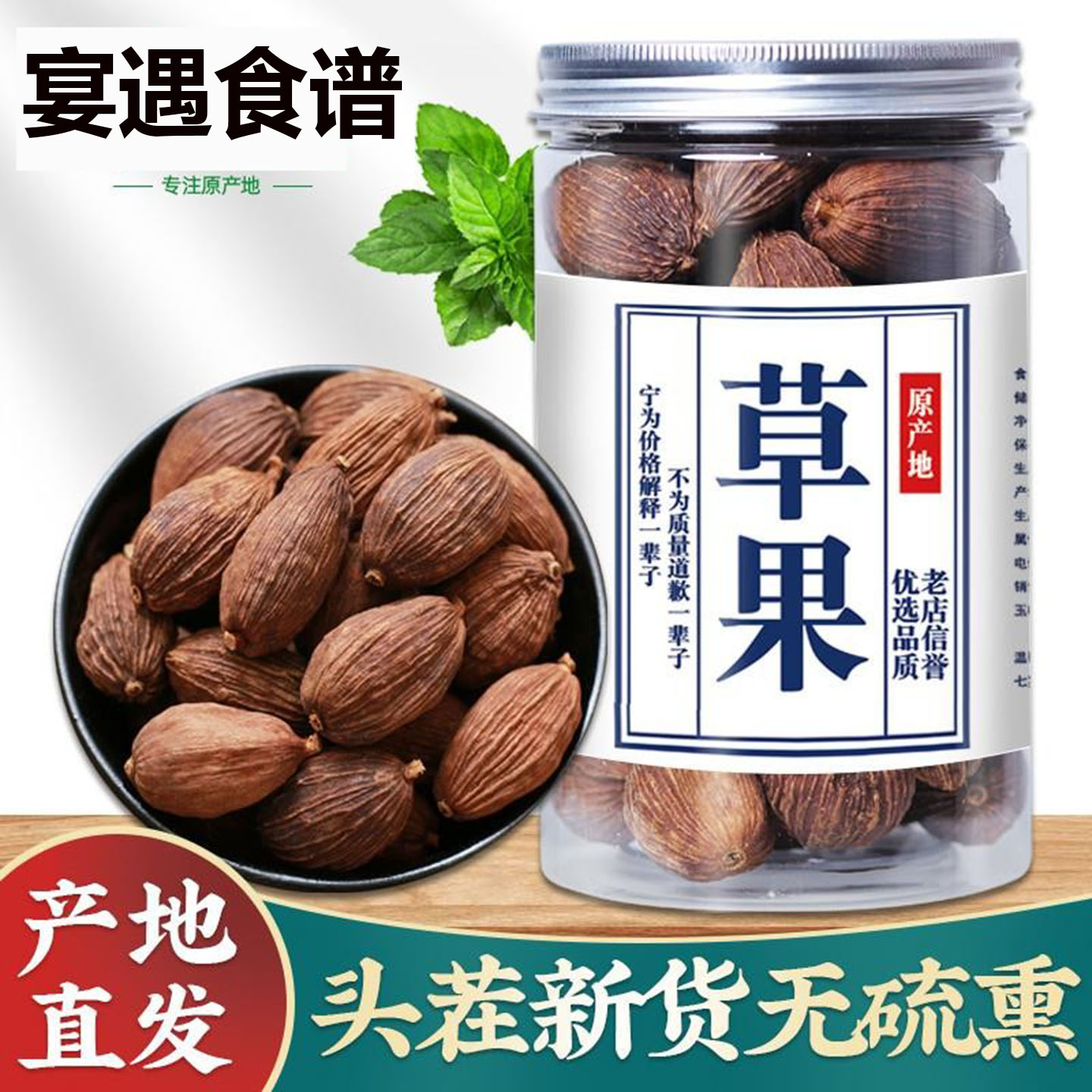 云南草果110g罐装新鲜干货草果香料调料八角桂皮香叶肉蔻家用卤料
