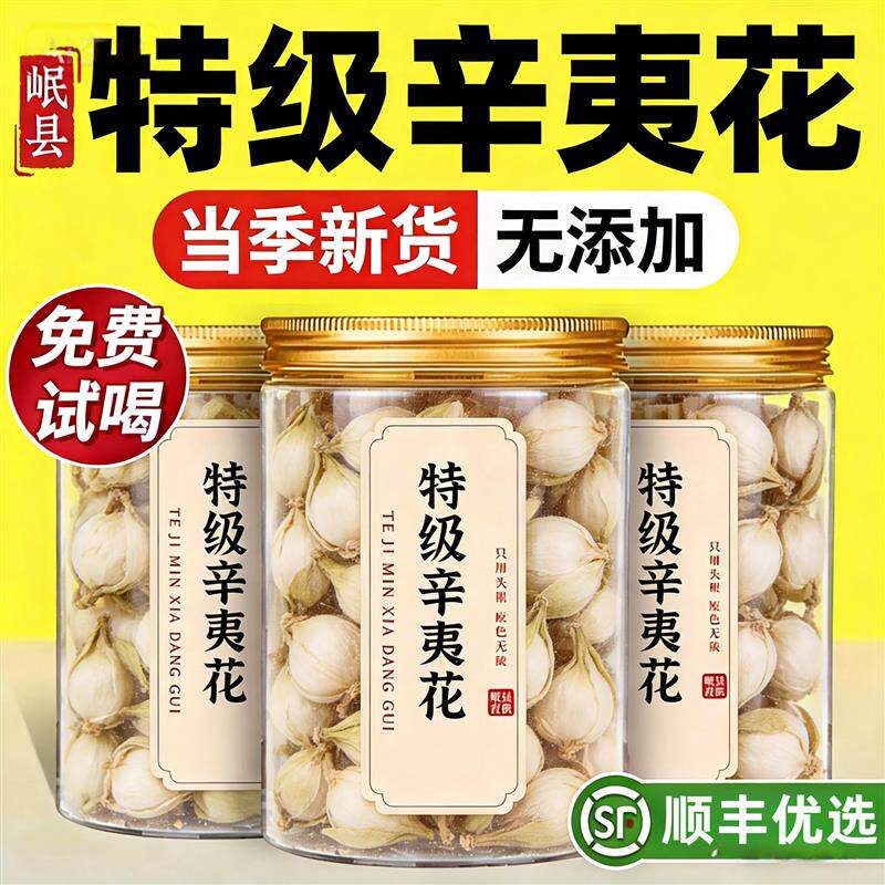 特级野生辛夷花中药材毛桃香料白芷泡茶正品官方旗舰店