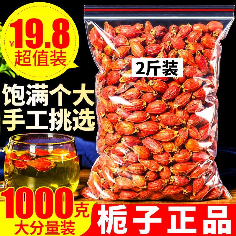 野生栀子500g黄栀子果泡茶山栀子红栀子上色卤肉食用烘干栀子散装
