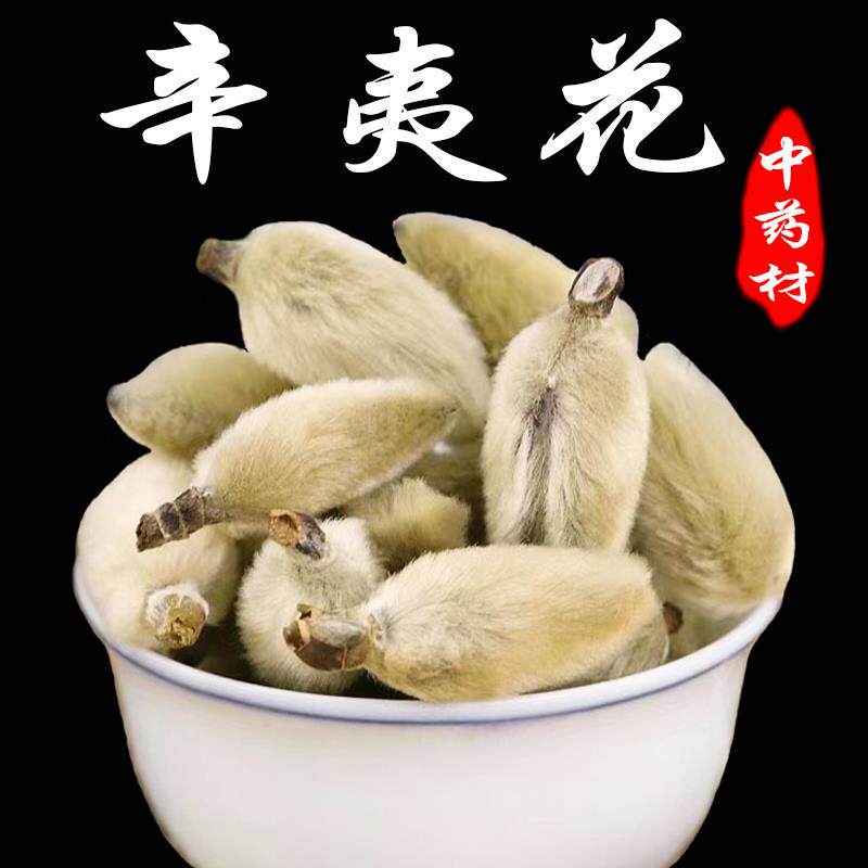 野生辛夷花中药材正品500g辛夷花茶辛夷花枕头另有苍耳子