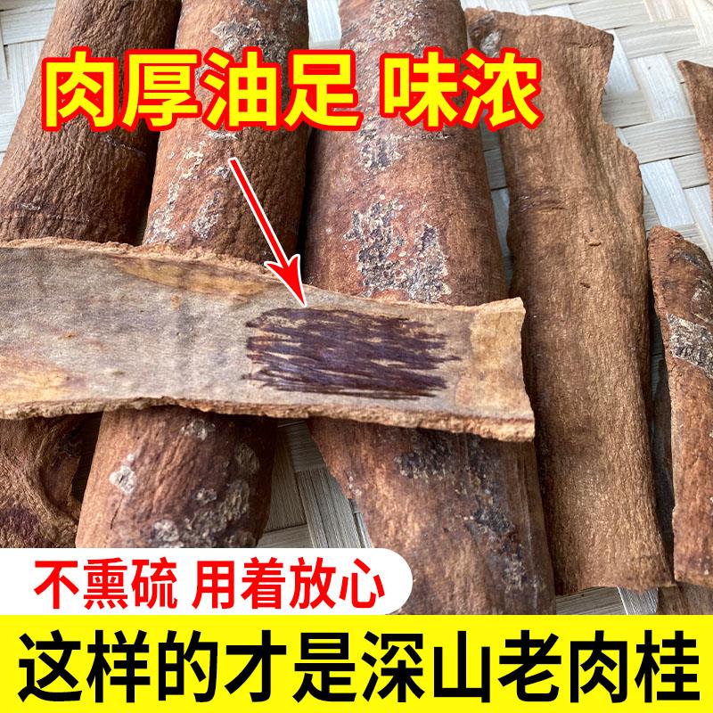 深山老树肉桂500g正品肉桂皮厚油足无硫油桂皮干货搭黄芪干姜泡茶
