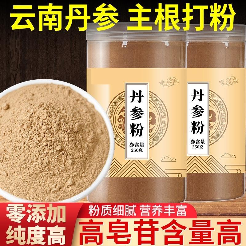 纯丹参粉500g山东紫花丹参片中药材正品官方旗舰店无硫破壁超细粉