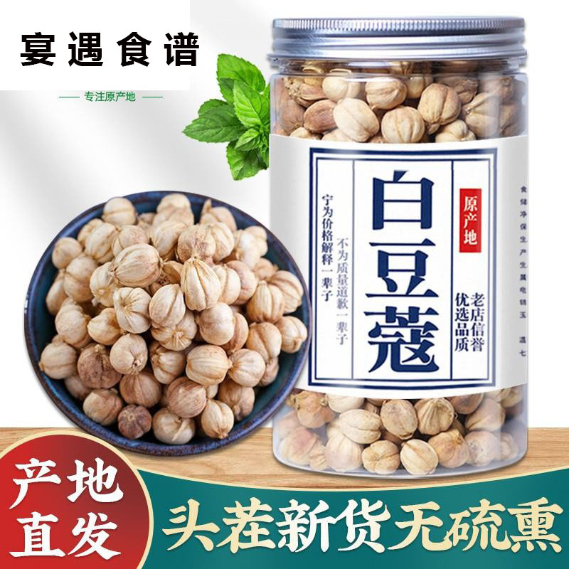 白豆蔻罐装100克精选白扣大料香料调料家用豆蔻调料包佐料粉去腥