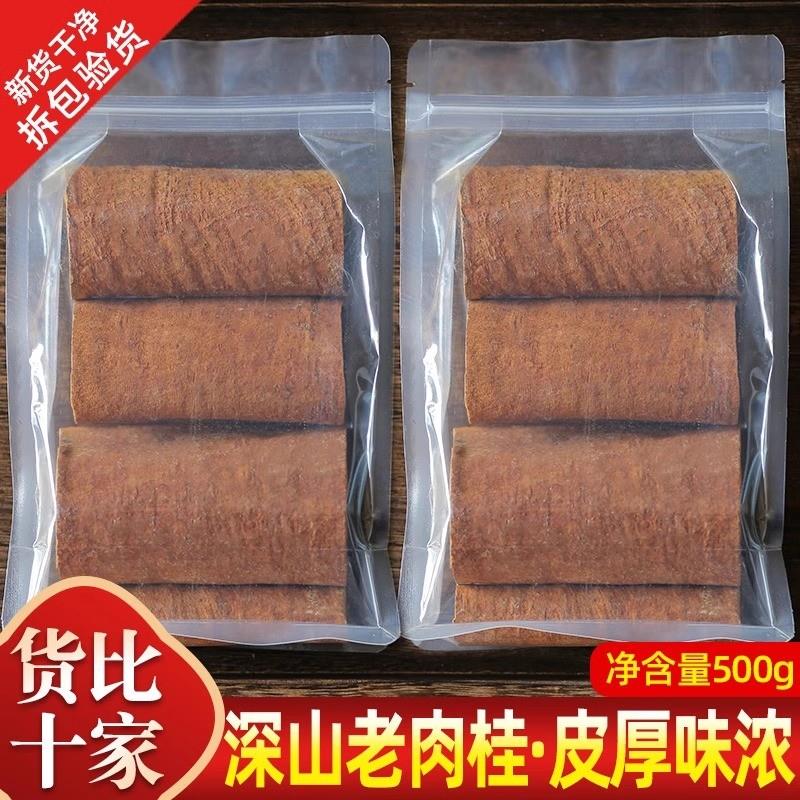 广西桂皮500g炖卤火锅香料包邮