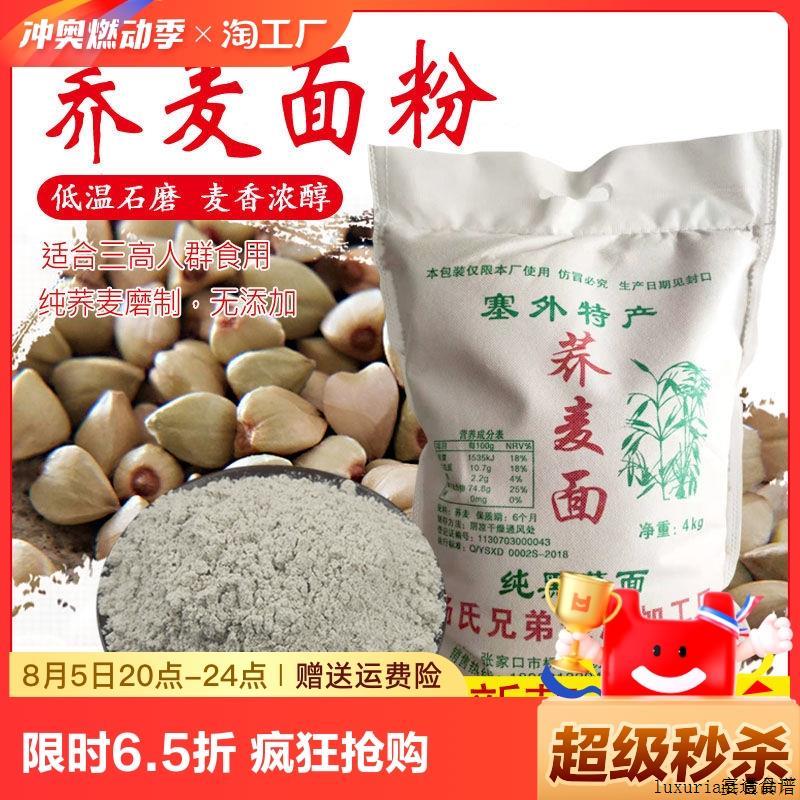 纯荞麦面粉现磨荞麦粉荞面饸饹农家黑麦5斤糖尿人专用主食粗粮