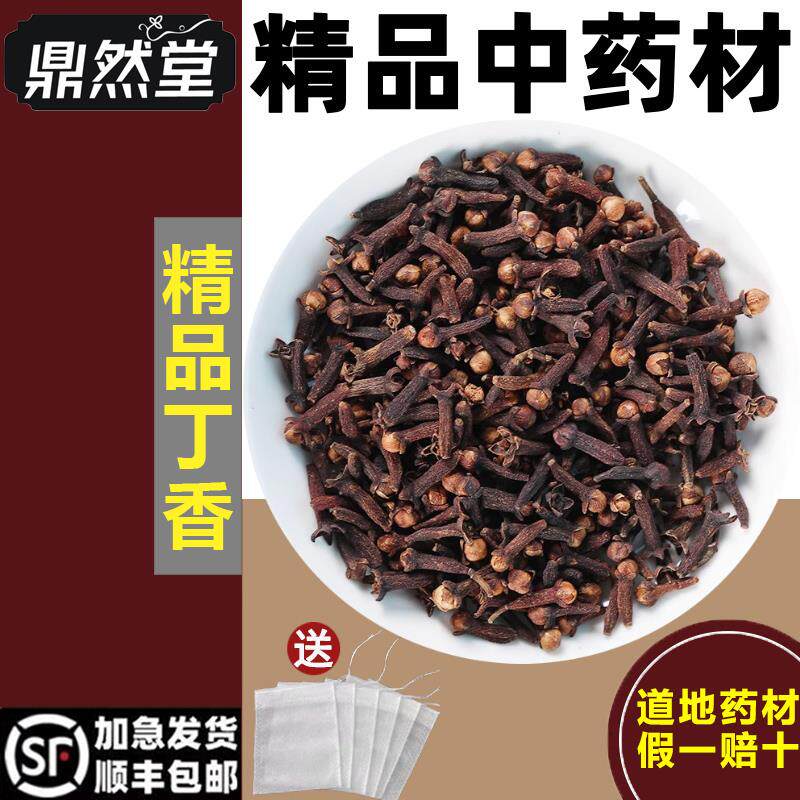 鼎然堂精品丁香中药材公丁香雄丁香火锅料卤料钓鱼八角丁香桂花茶
