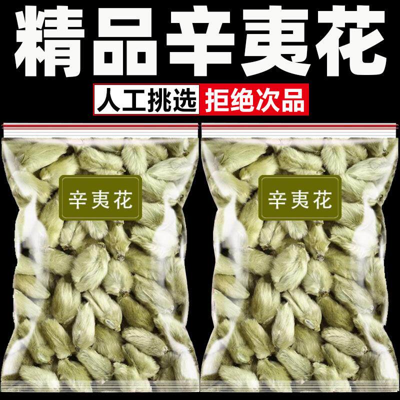 正品非野生辛夷花新货中药材500g正宗纯叶无杆香料毛桃干辛夷花大