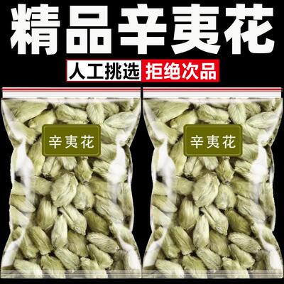 正品非野生辛夷花新货中药材500g正宗纯叶无杆香料毛桃干辛夷花大