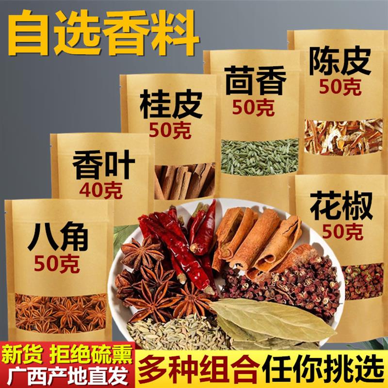 八角桂皮香叶花椒孜然炖肉炒菜