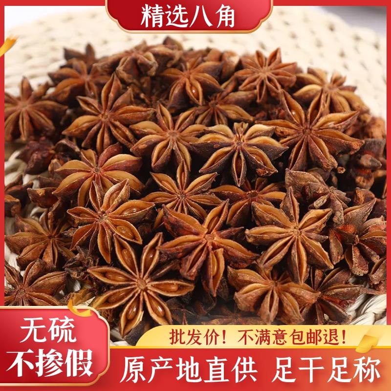 广西八角大料全干料干新货手工挑选无硫搭配桂皮花椒炒菜卤料火锅
