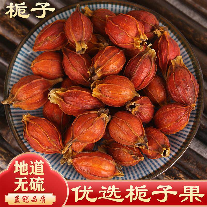 正品山栀子果黄栀子栀花茶栀子泡水喝红栀子中药材上色卤肉调料