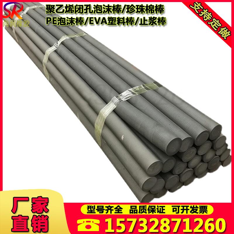 硬质聚乙烯闭孔泡沫棒建筑伸缩缝填缝用聚乙烯塑料棒实心止浆棒条