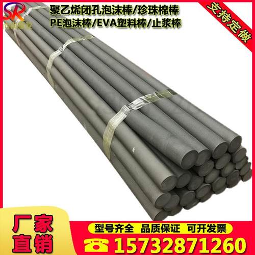 聚乙烯闭孔泡沫棒止浆棒条泡沫棒