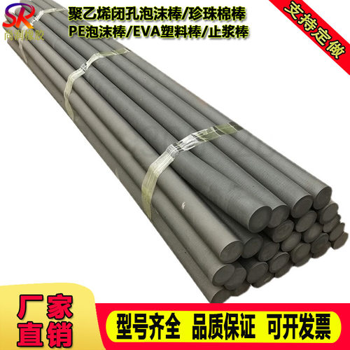 硬质聚乙烯闭孔泡沫棒建筑伸缩缝填缝用聚乙烯塑料棒实心止浆棒条 - 封面