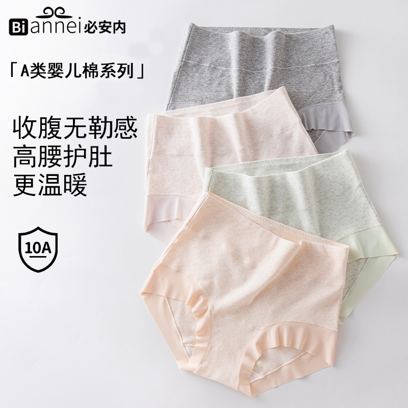 A类棉女士高腰平角纯棉内裤