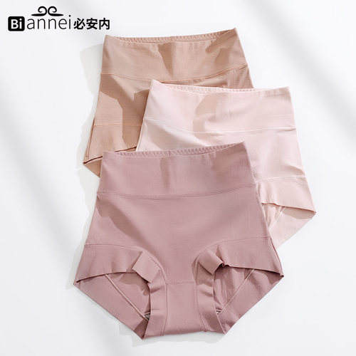 必安内女士内裤高腰收腹抗菌透气