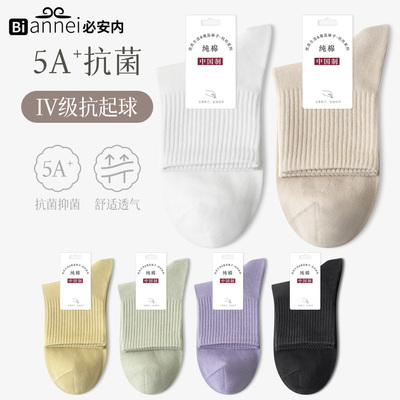 必安内新疆长绒棉中筒袜