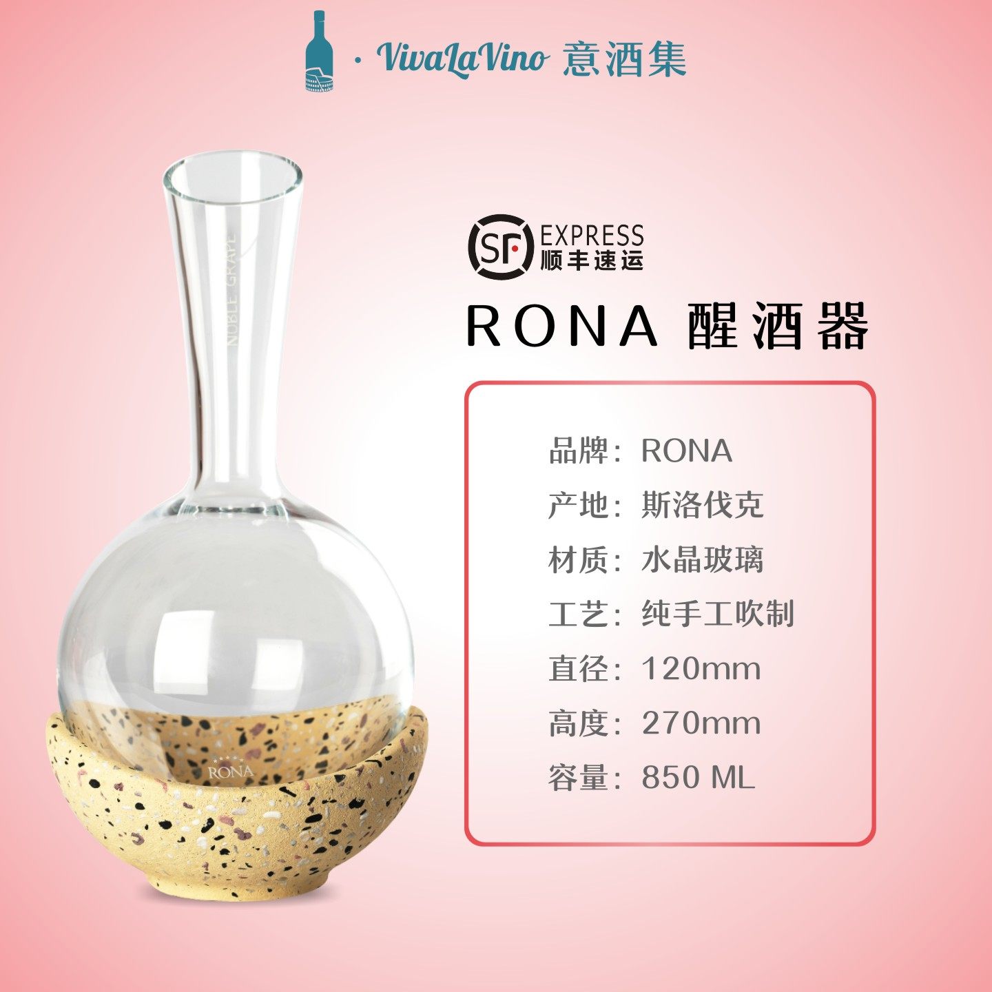 RONA洛娜 侍酒师手工红酒葡萄酒醒酒器水晶醒酒器水磨石冰底