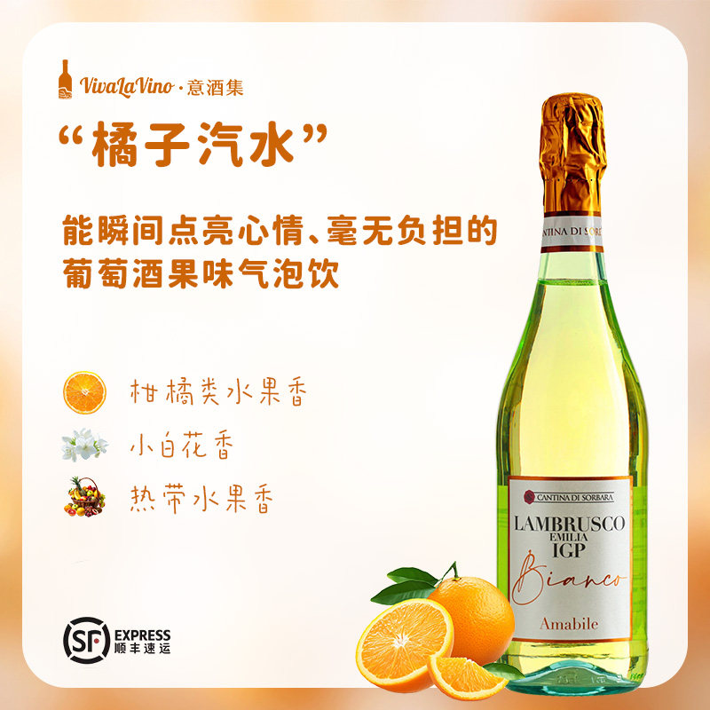 意酒集意大利原进口 橘子汽水 蓝布鲁斯科微甜起泡酒果香礼盒装