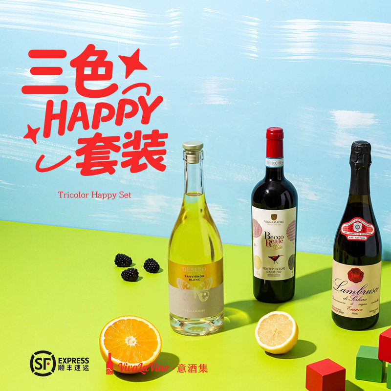 意大利原瓶进口 三色happy套装 果味气泡酒白葡萄酒清新微甜红酒
