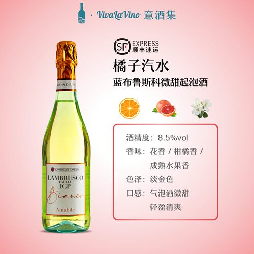 意酒集意大利原进口 橘子汽水 蓝布鲁斯科微甜起泡酒果香礼盒装