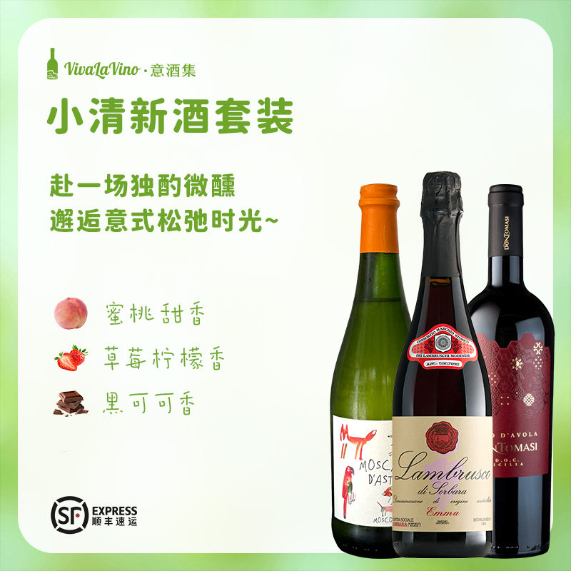 意酒集意大利原瓶进口小清新酒礼盒 起泡红酒加甜白节日送礼盒装