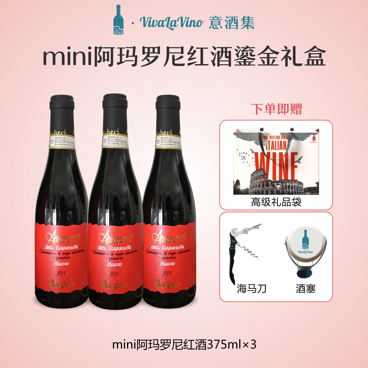 意酒集 意大利原瓶进口mini阿玛罗尼红酒鎏金礼盒375ml节日送礼