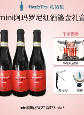 意酒集 意大利原瓶进口mini阿玛罗尼红酒鎏金礼盒375ml节日送礼