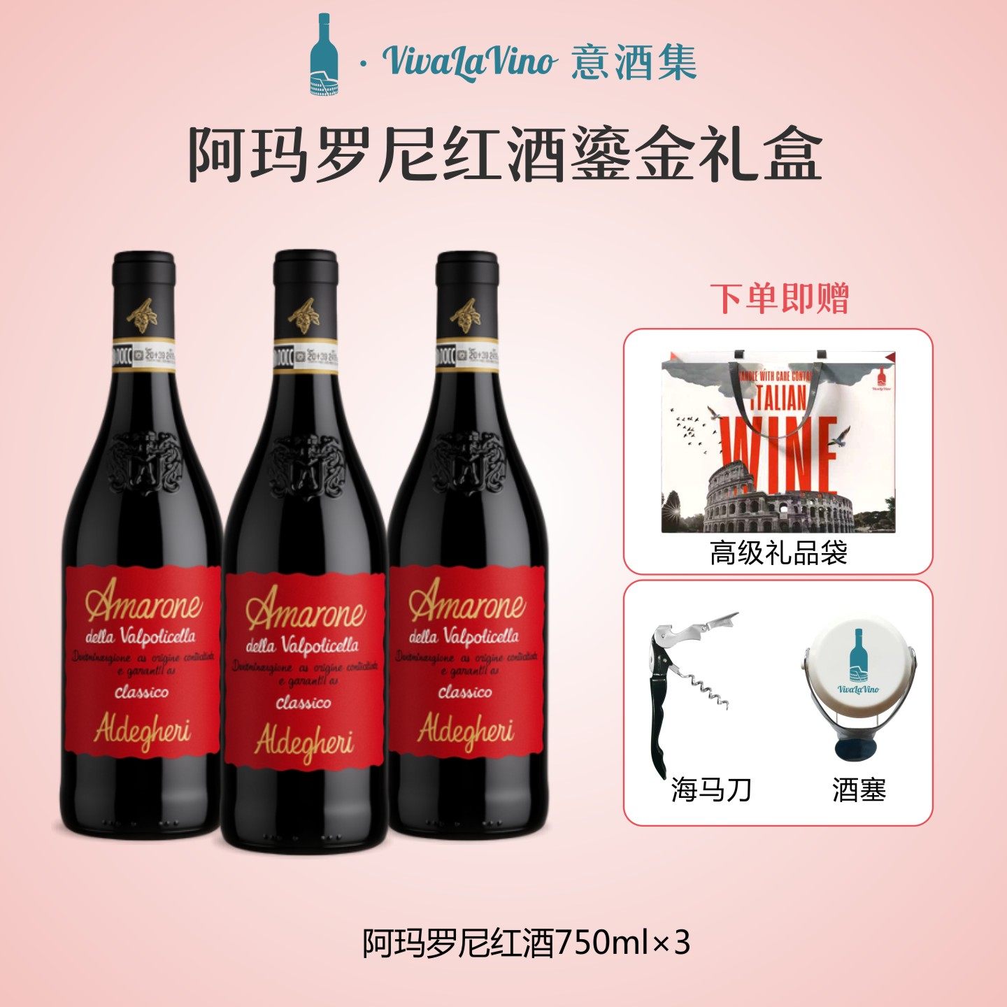 意酒集 意大利原瓶进口阿玛罗尼红酒鎏金礼盒750ml节日送礼