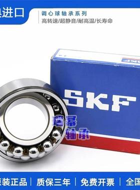 进口SKF 2312 2313 2314 2315 2316 2317 K ETN9 C3 调心球轴承