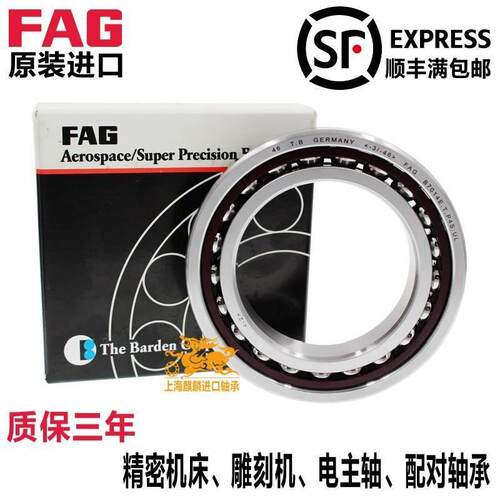 德国进口FAG轴承 B7200 7201 7202 7203 7204 7205 C/E-T-P4S-UL