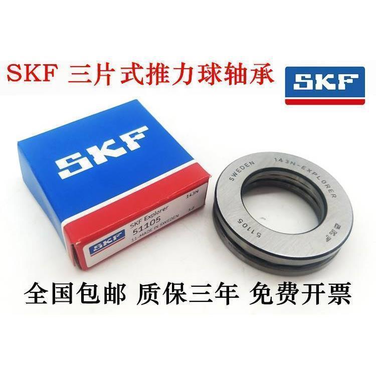 SKF平面推力球轴承51206 51207 51208 51209 51210 51211压力轴承