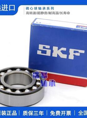 进口SKF 1312 1313 1314 1315 1316 1317 K ETN9 C3 调心球轴承