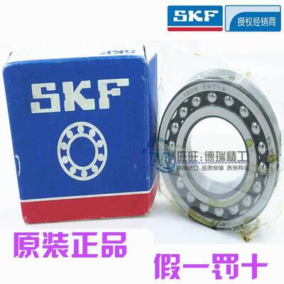 新款 进口SKF轴承 调心球 2206 2207 2208 ETN9 -2RS1 C3 原装