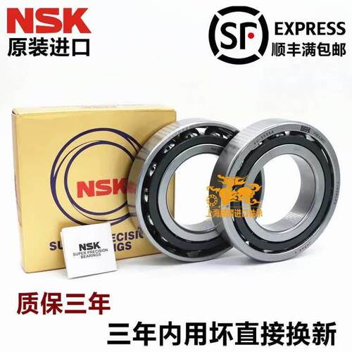 进口NSK 7900 7901 7902 7903 7904 CTYNSULP4主轴高速角接触轴承