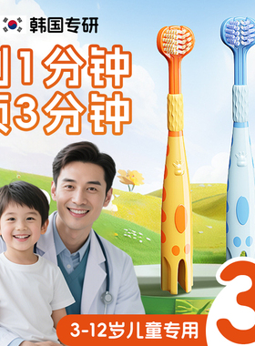 儿童软毛牙刷三面3到6一12岁以上婴儿u型3d全面 面包裹换牙期宝宝