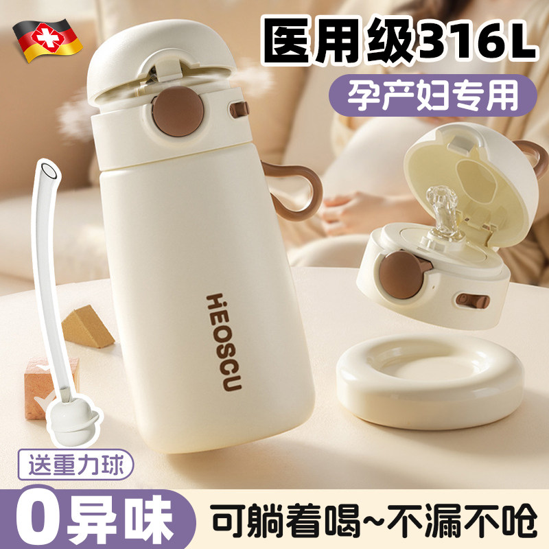 【官方正品】德国品质吸管保温杯孕妇产妇专用躺着喝水杯子成人女